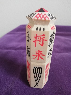 信濃国分寺八日堂の蘇民将来（そみんしょうらい）と角大師（つのだいし）疫病除けと呪い除け。